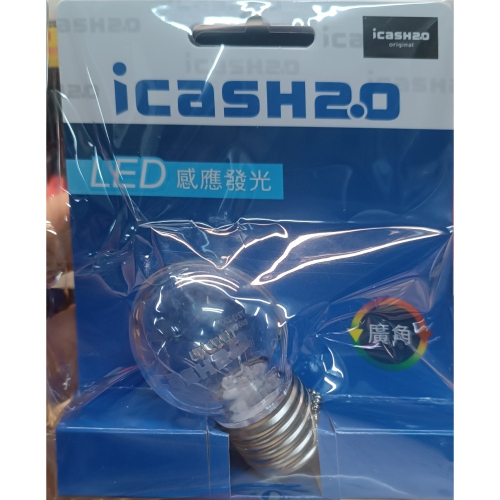 商品名稱:LED Lighting icash2.0